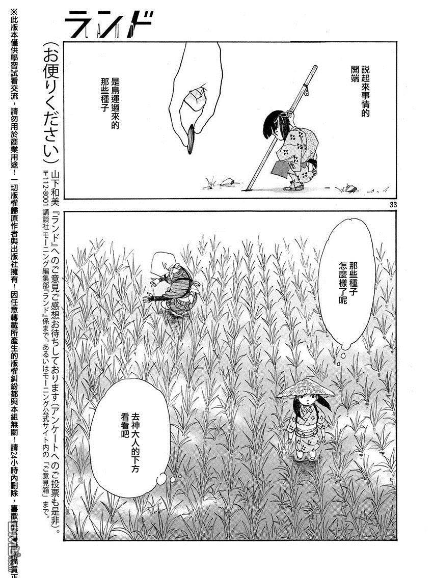 未踏之地 第21话 复眼 第33页