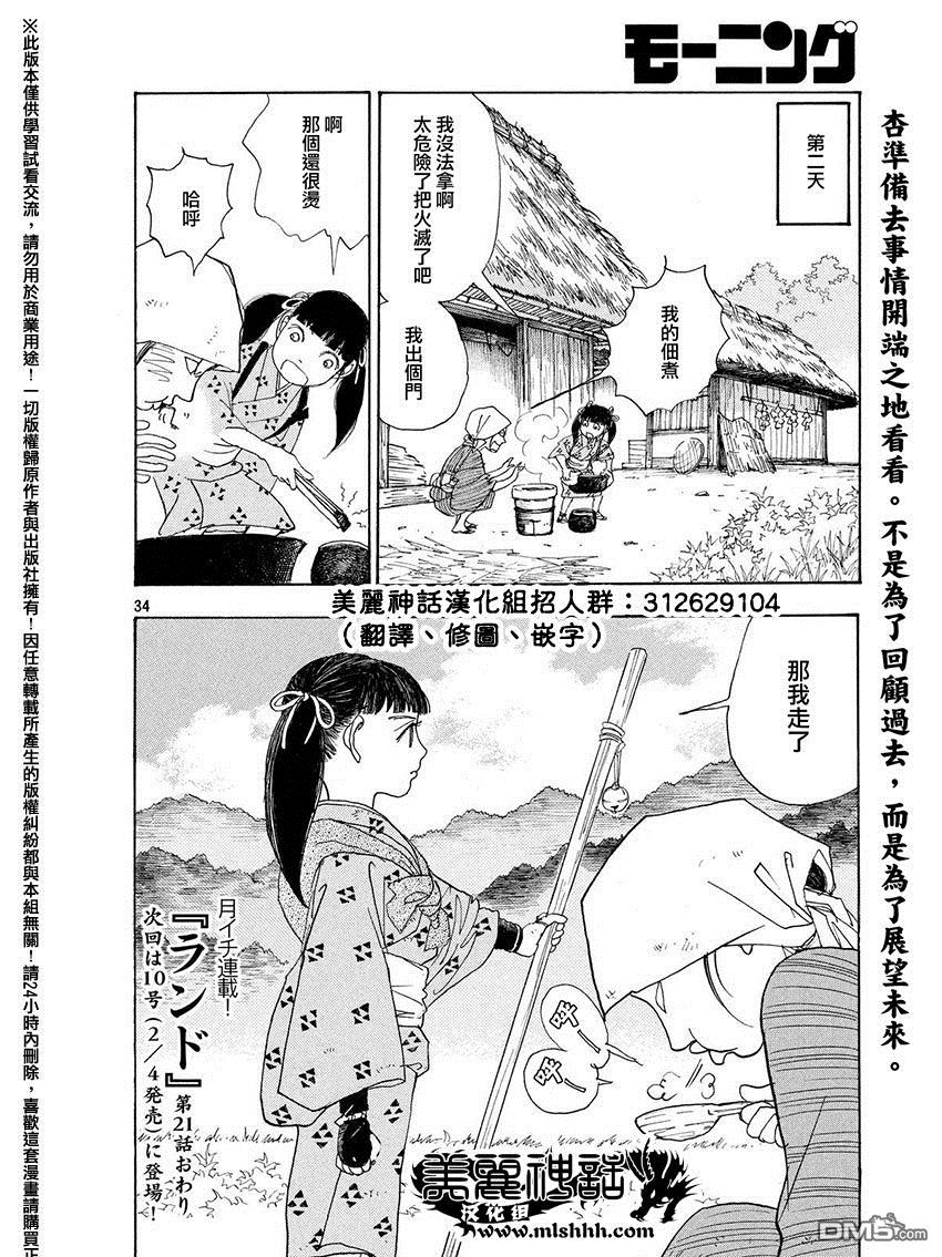 未踏之地 第21话 复眼 第34页