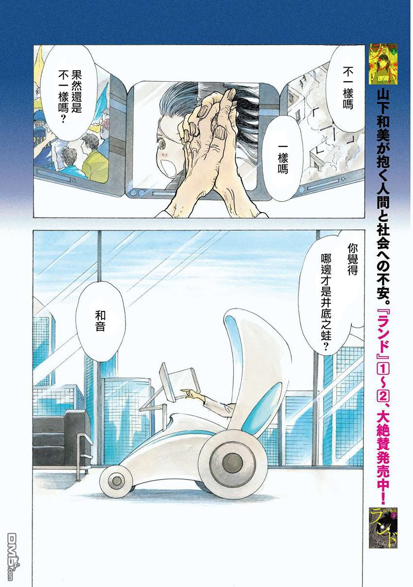 未踏之地 第21话 复眼 第4页