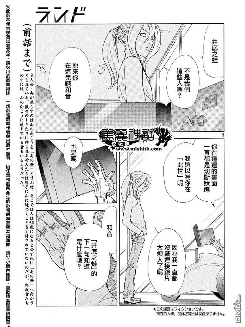 未踏之地 第21话 复眼 第5页