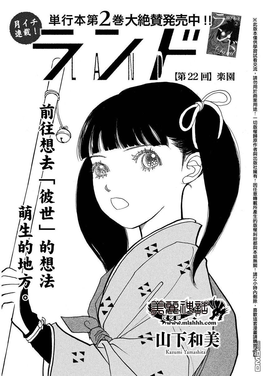 未踏之地 第22话 乐园 第1页