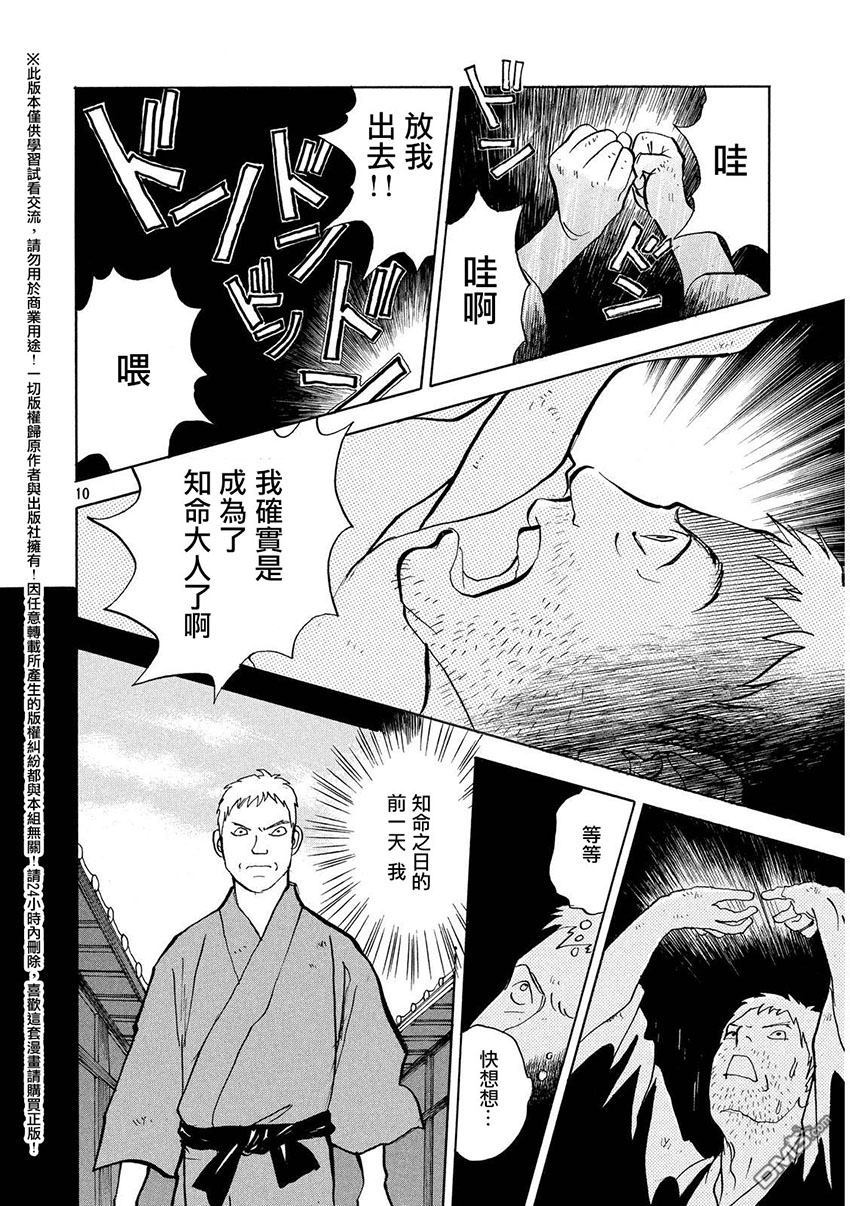 未踏之地 第22话 乐园 第10页