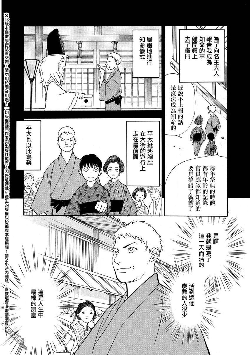 未踏之地 第22话 乐园 第11页