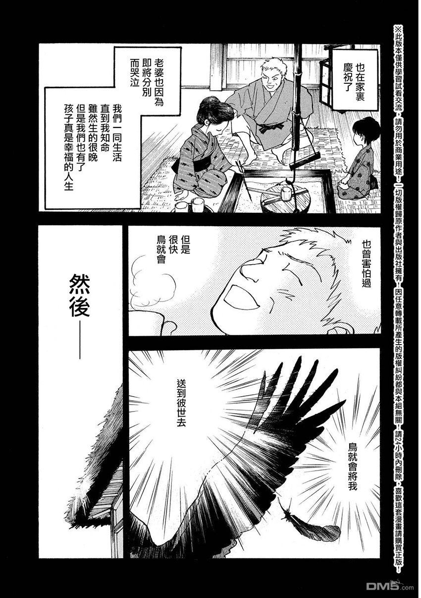 未踏之地 第22话 乐园 第12页