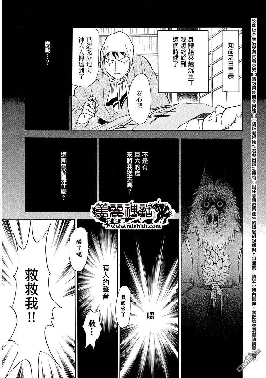 未踏之地 第22话 乐园 第13页