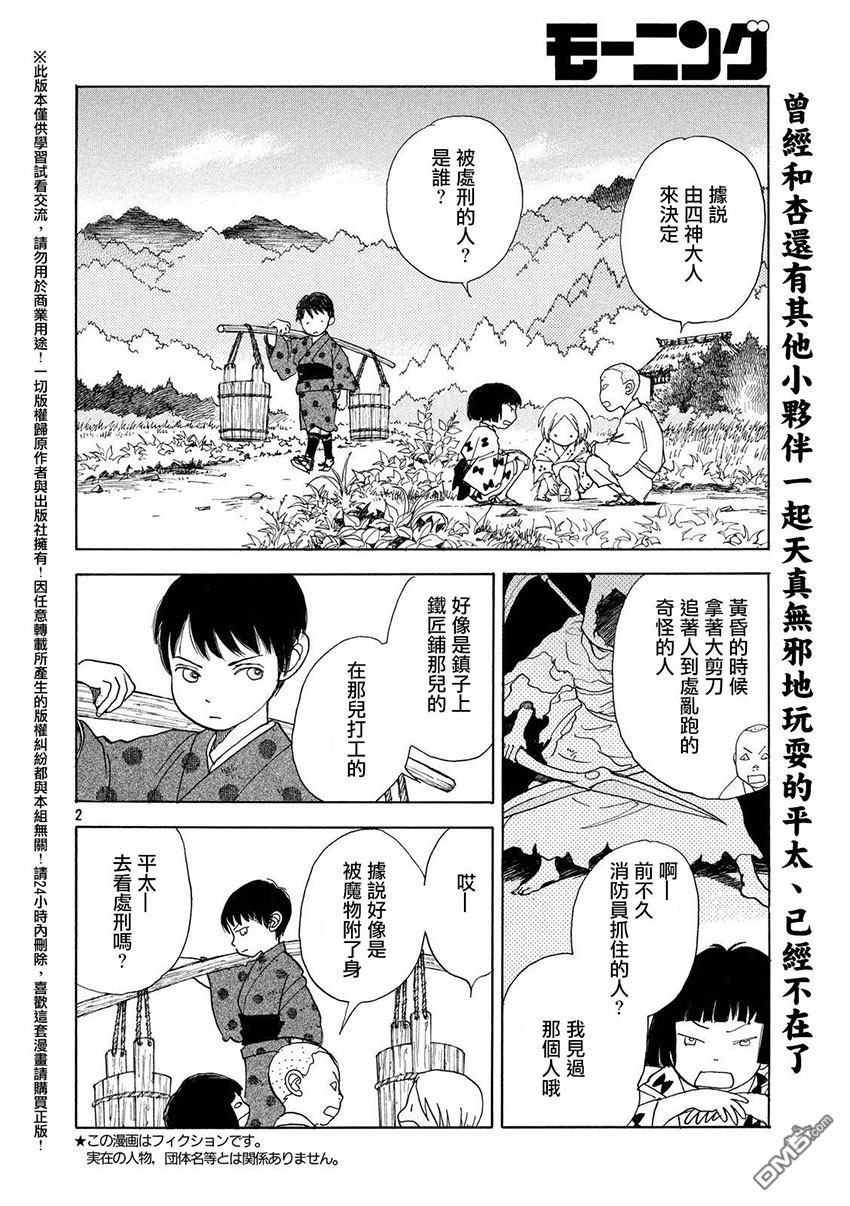 未踏之地 第22话 乐园 第2页