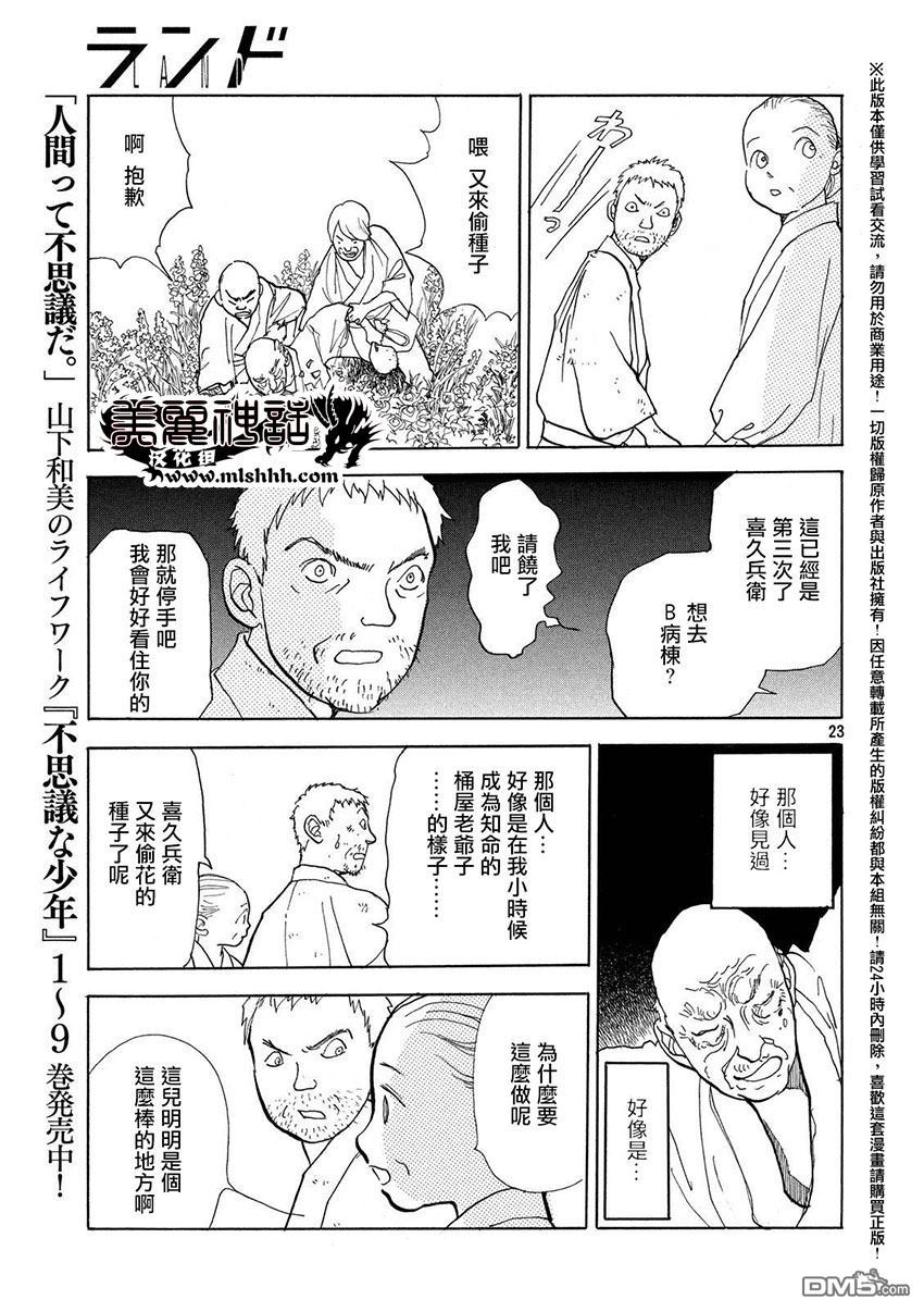 未踏之地 第22话 乐园 第22页