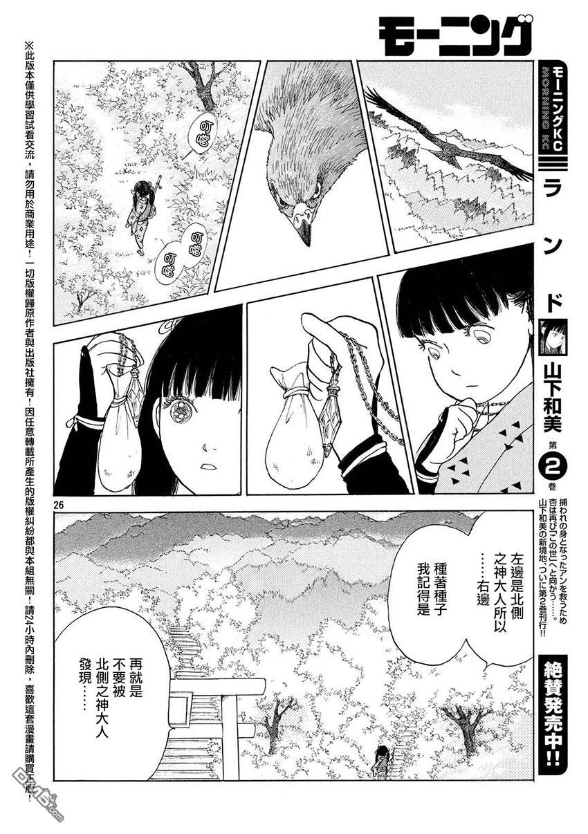 未踏之地 第22话 乐园 第25页