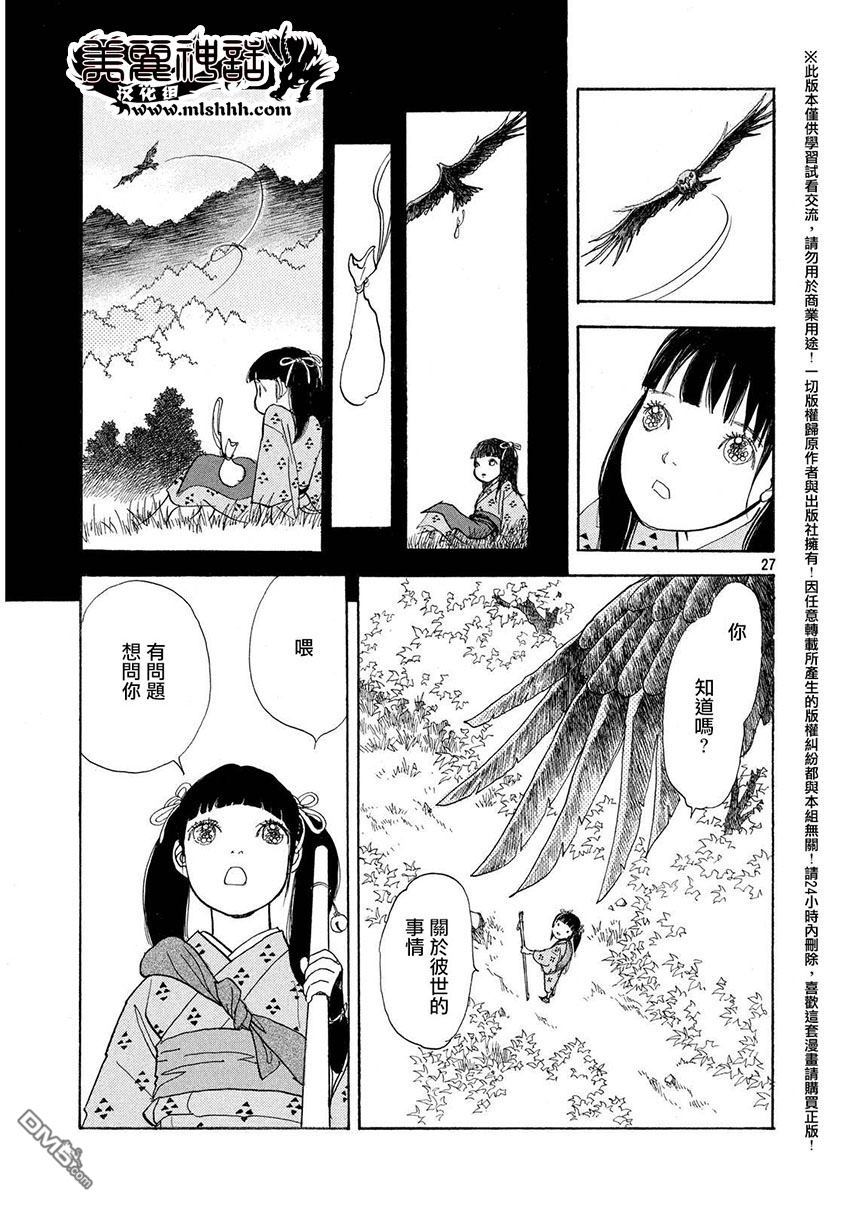未踏之地 第22话 乐园 第26页