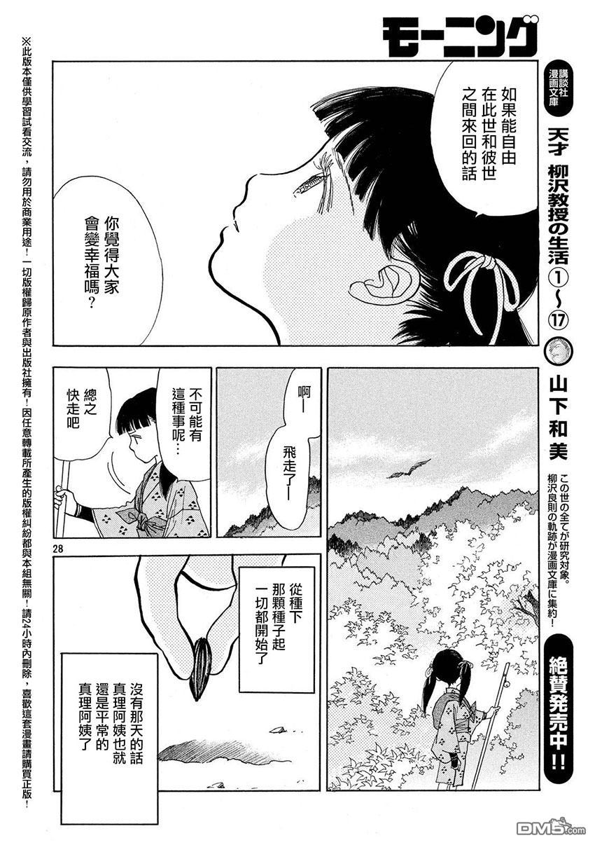 未踏之地 第22话 乐园 第27页