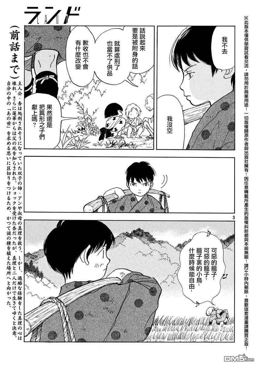 未踏之地 第22话 乐园 第3页