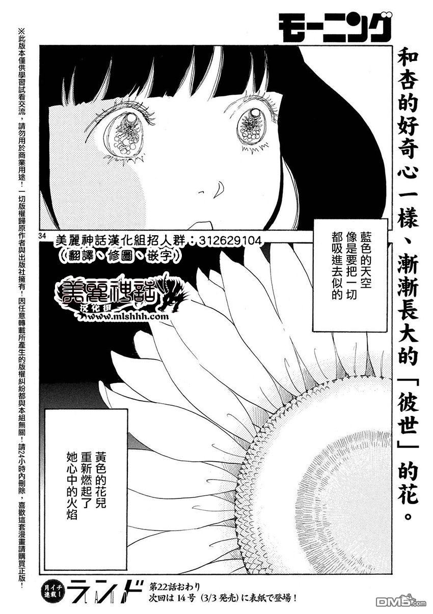未踏之地 第22话 乐园 第33页
