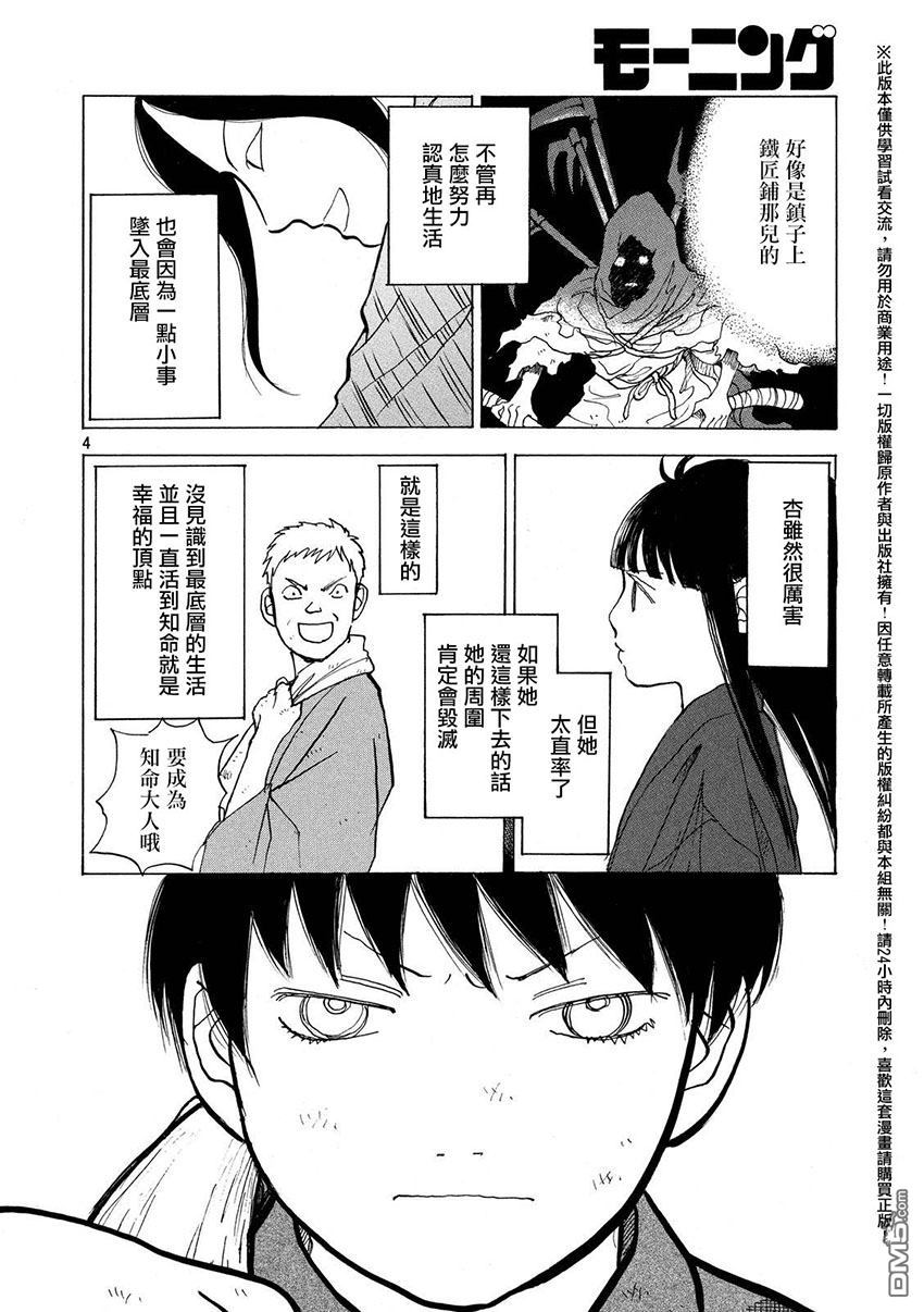 未踏之地 第22话 乐园 第4页