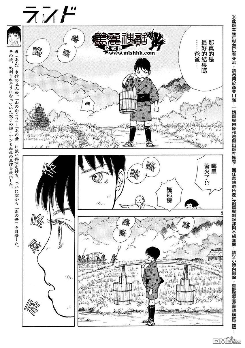 未踏之地 第22话 乐园 第5页