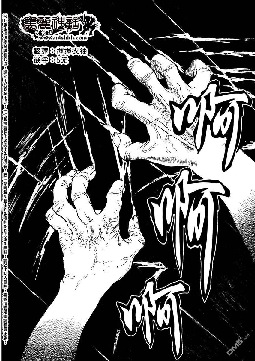 未踏之地 第22话 乐园 第9页