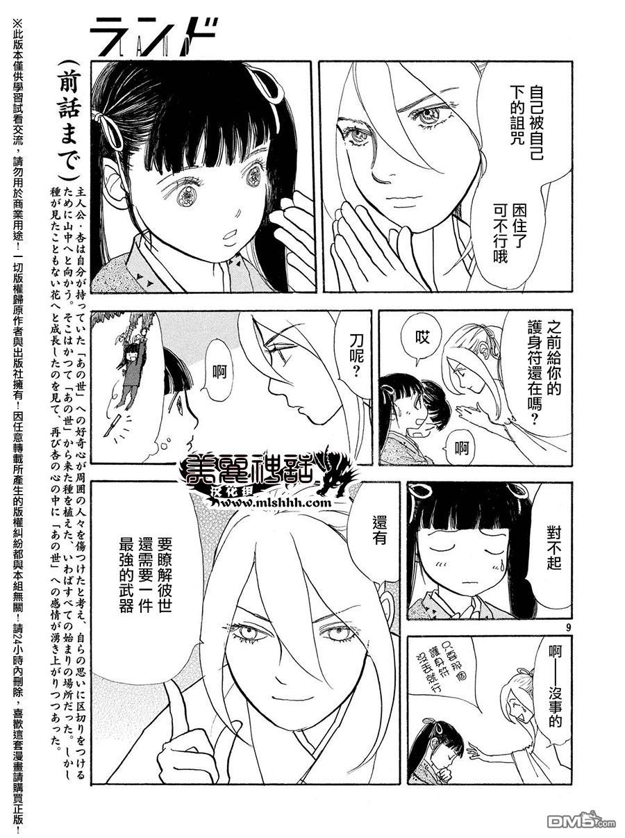 未踏之地 第23话 武器 第10页