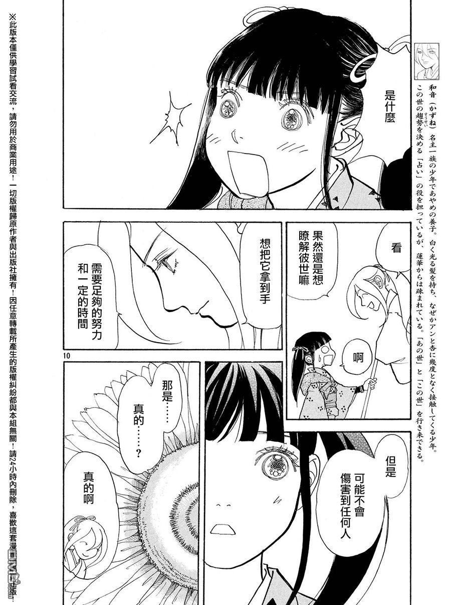 未踏之地 第23话 武器 第11页