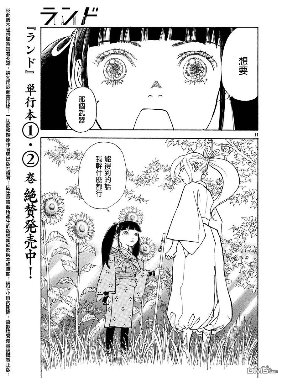 未踏之地 第23话 武器 第12页