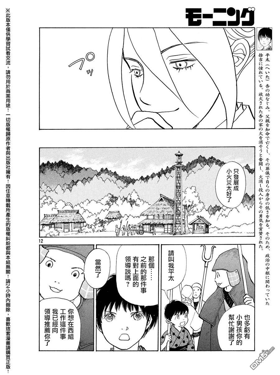 未踏之地 第23话 武器 第13页