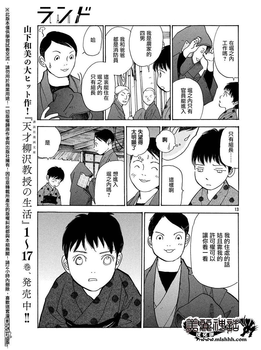 未踏之地 第23话 武器 第14页