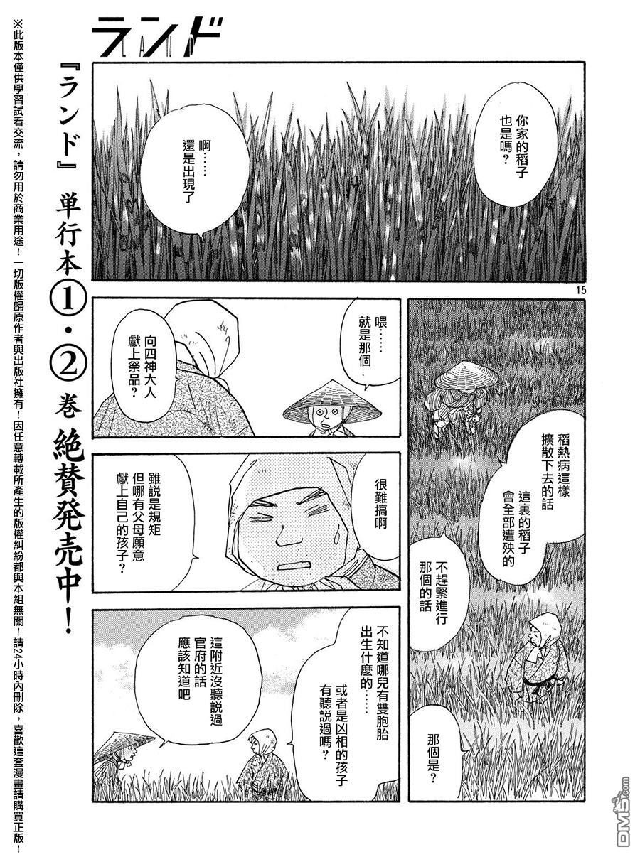 未踏之地 第23话 武器 第16页