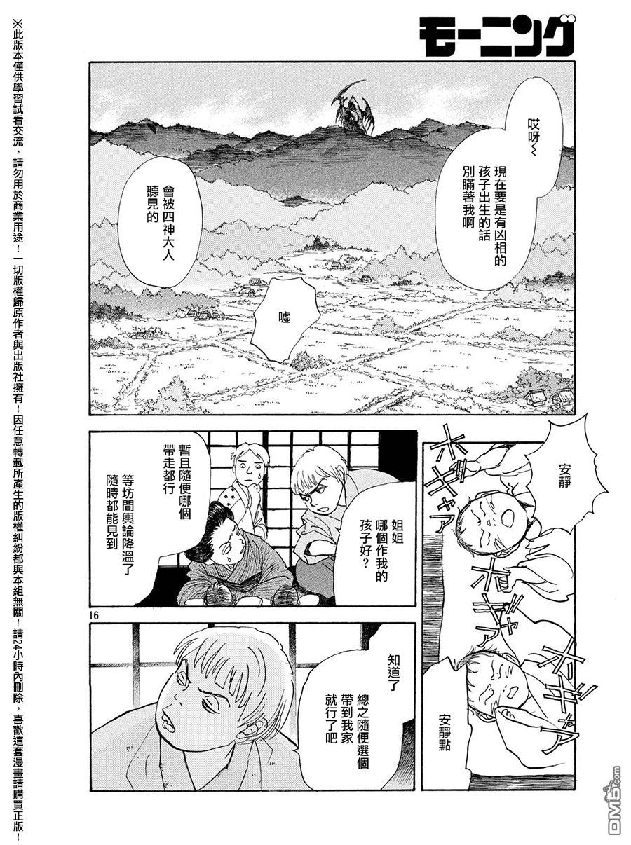 未踏之地 第23话 武器 第17页