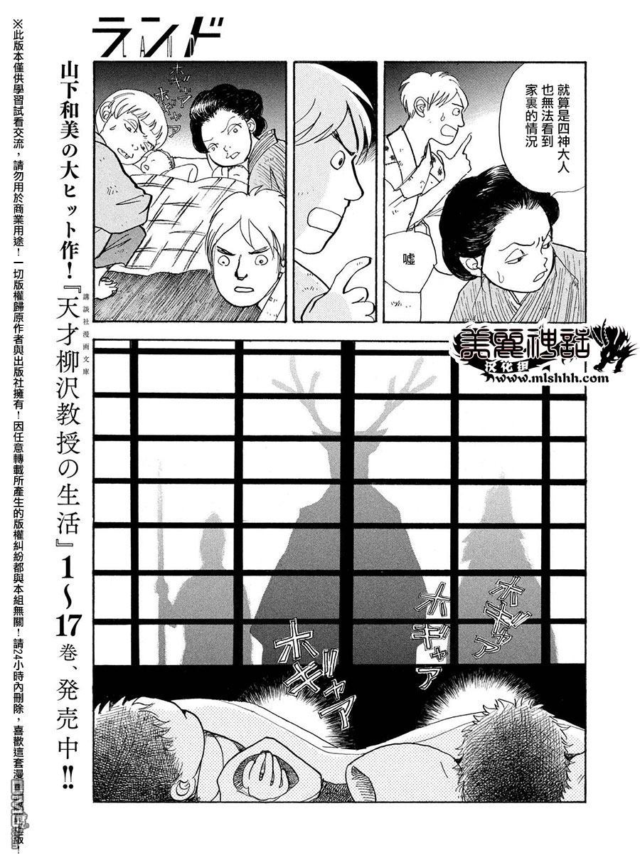 未踏之地 第23话 武器 第18页