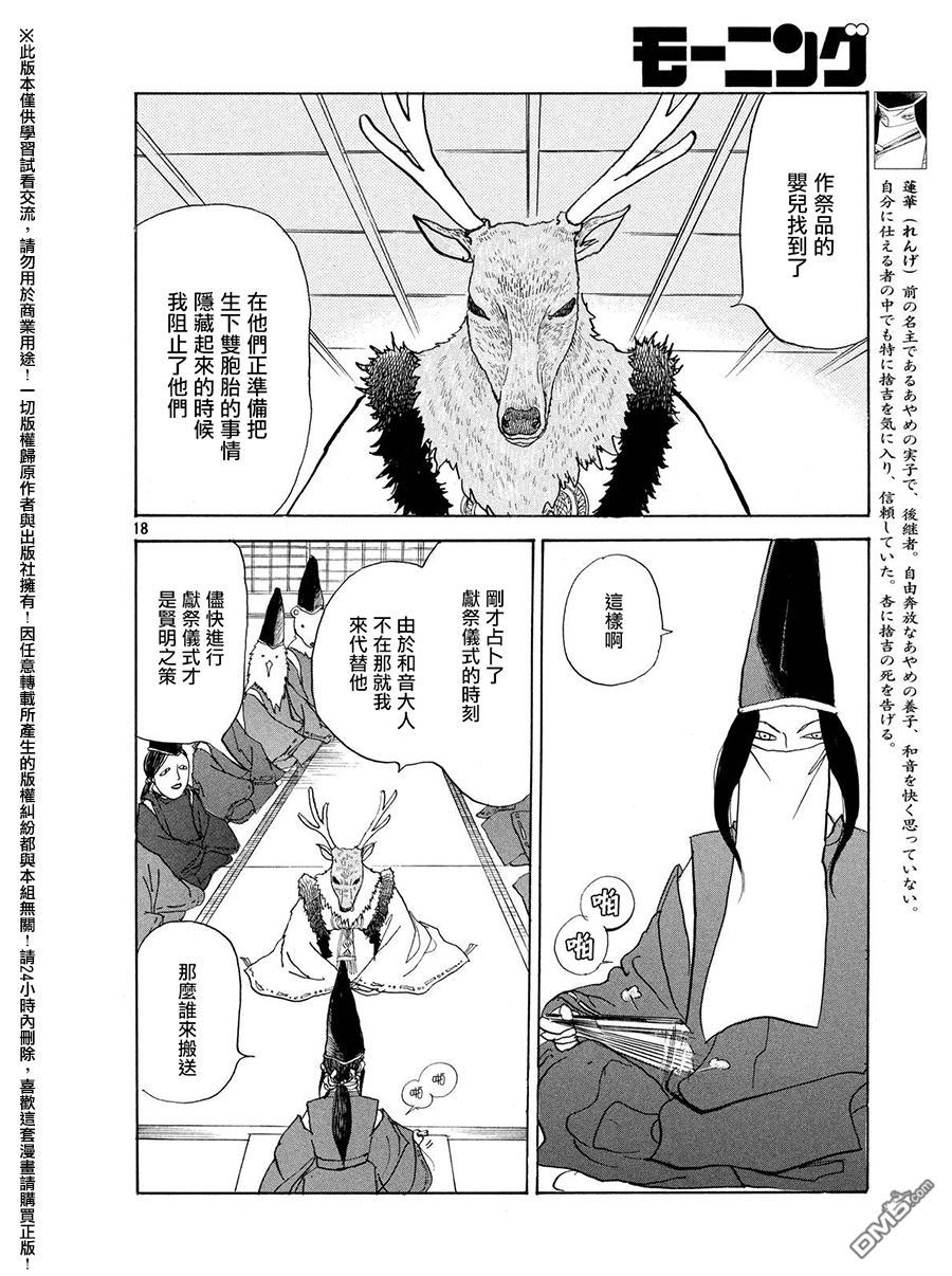 未踏之地 第23话 武器 第19页