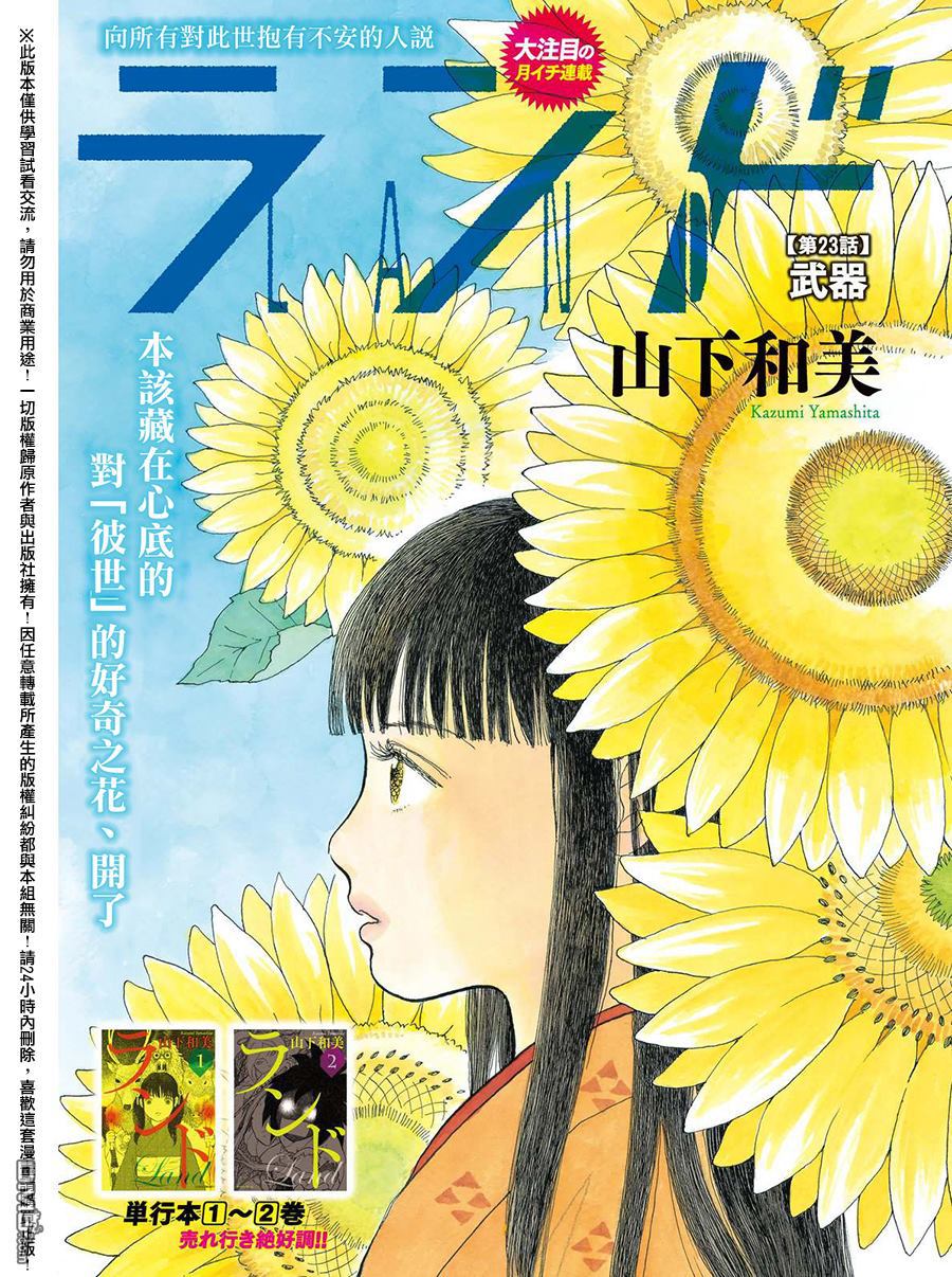 未踏之地 第23话 武器 第2页