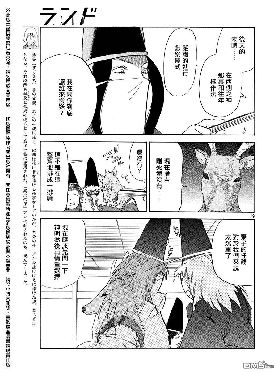未踏之地 第23话 武器 第20页