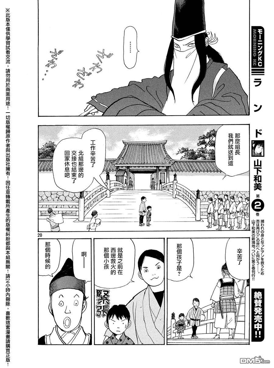 未踏之地 第23话 武器 第21页
