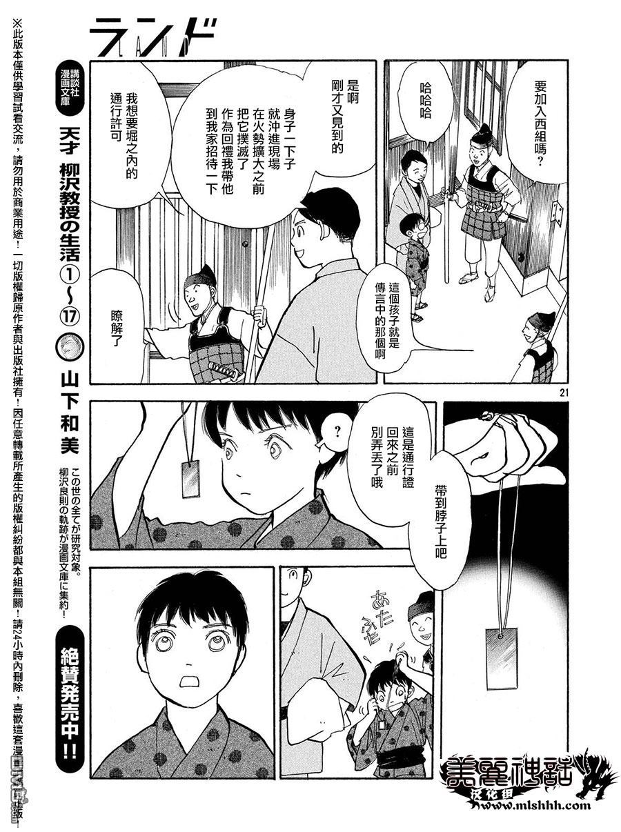 未踏之地 第23话 武器 第22页