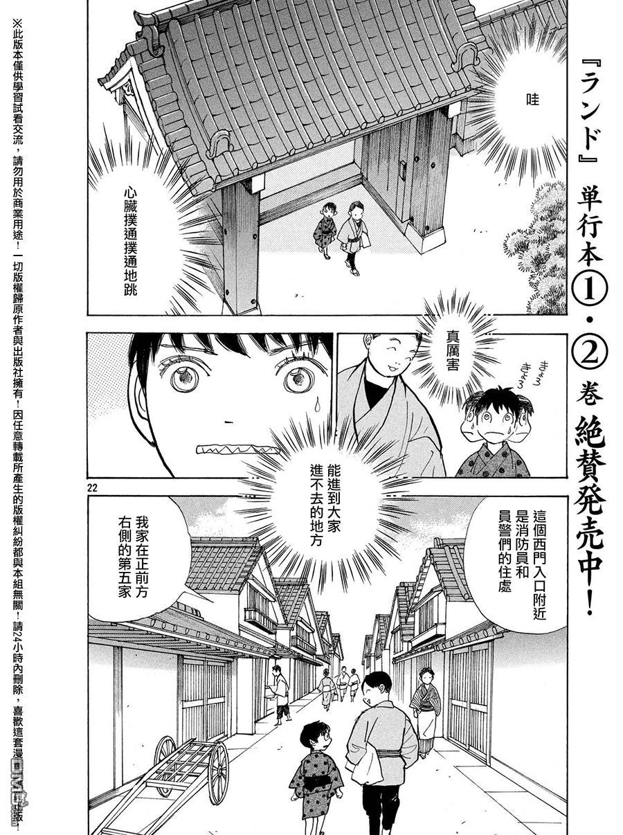 未踏之地 第23话 武器 第23页