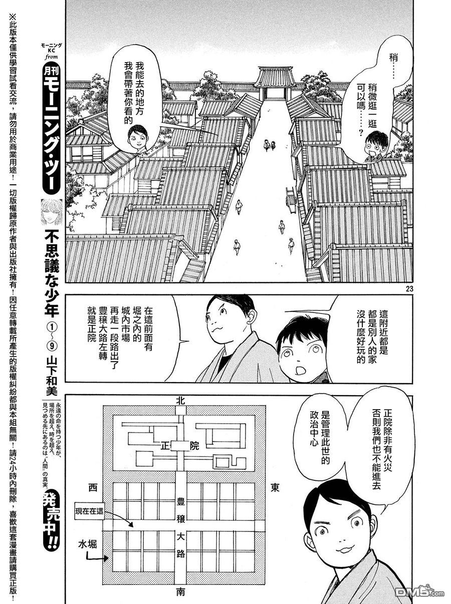 未踏之地 第23话 武器 第24页