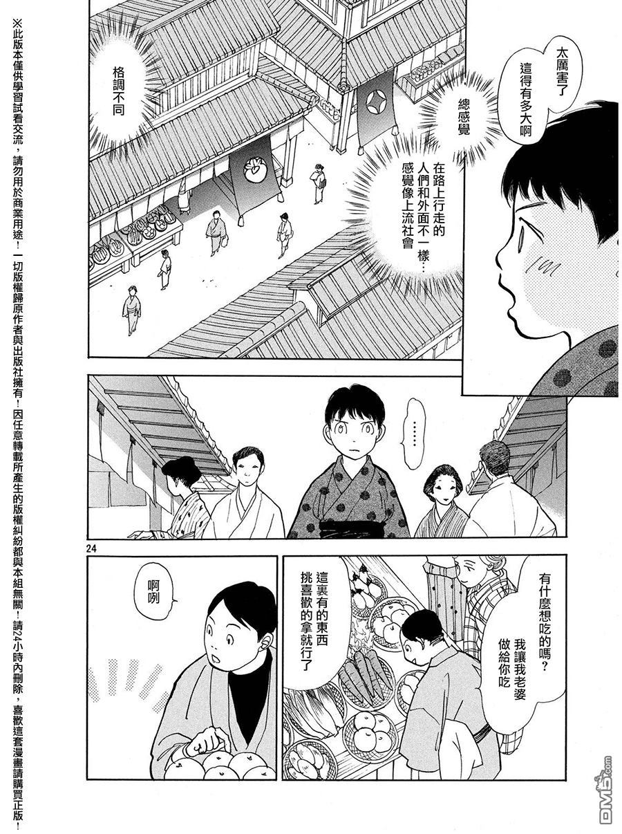 未踏之地 第23话 武器 第25页