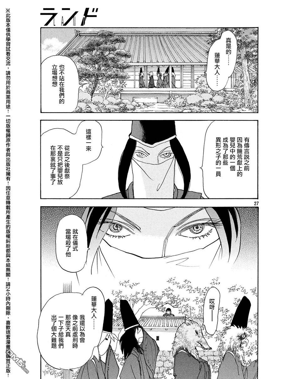 未踏之地 第23话 武器 第28页