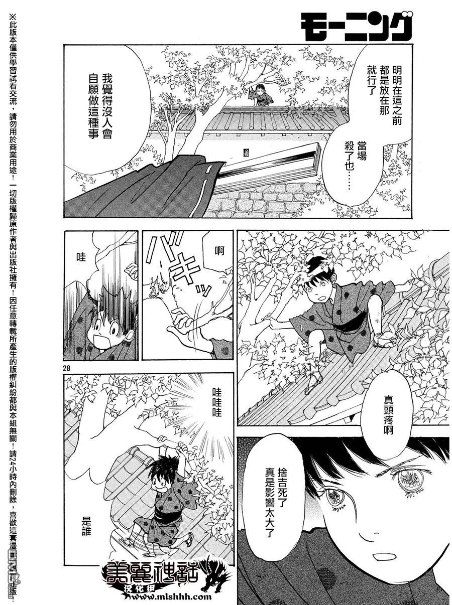 未踏之地 第23话 武器 第29页