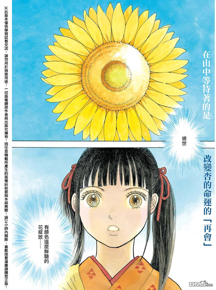 未踏之地 第23话 武器 第3页