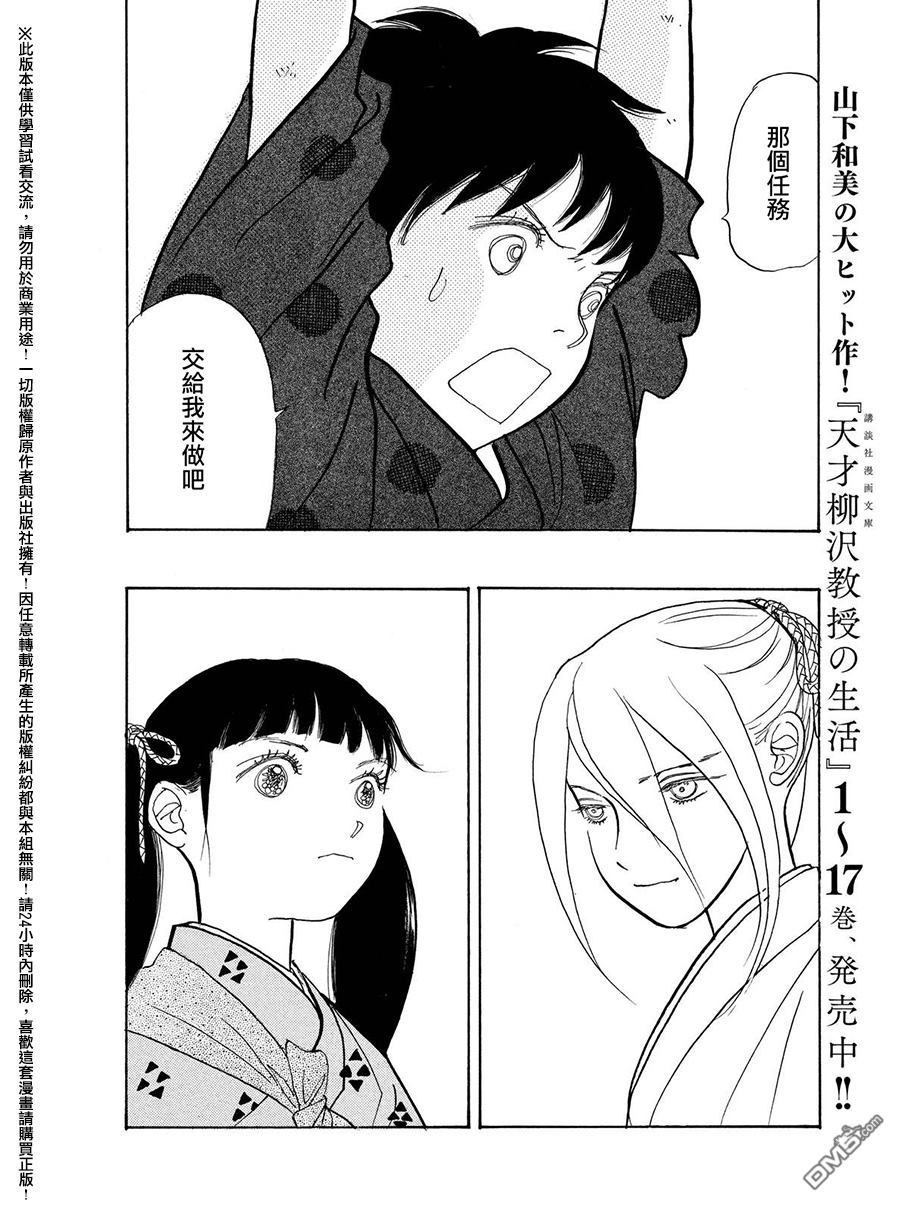 未踏之地 第23话 武器 第31页