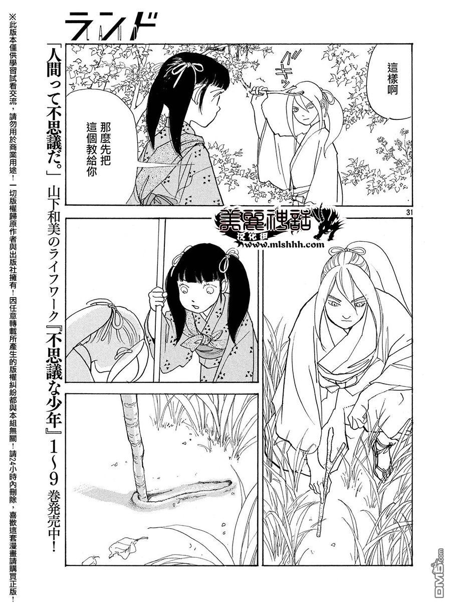 未踏之地 第23话 武器 第32页