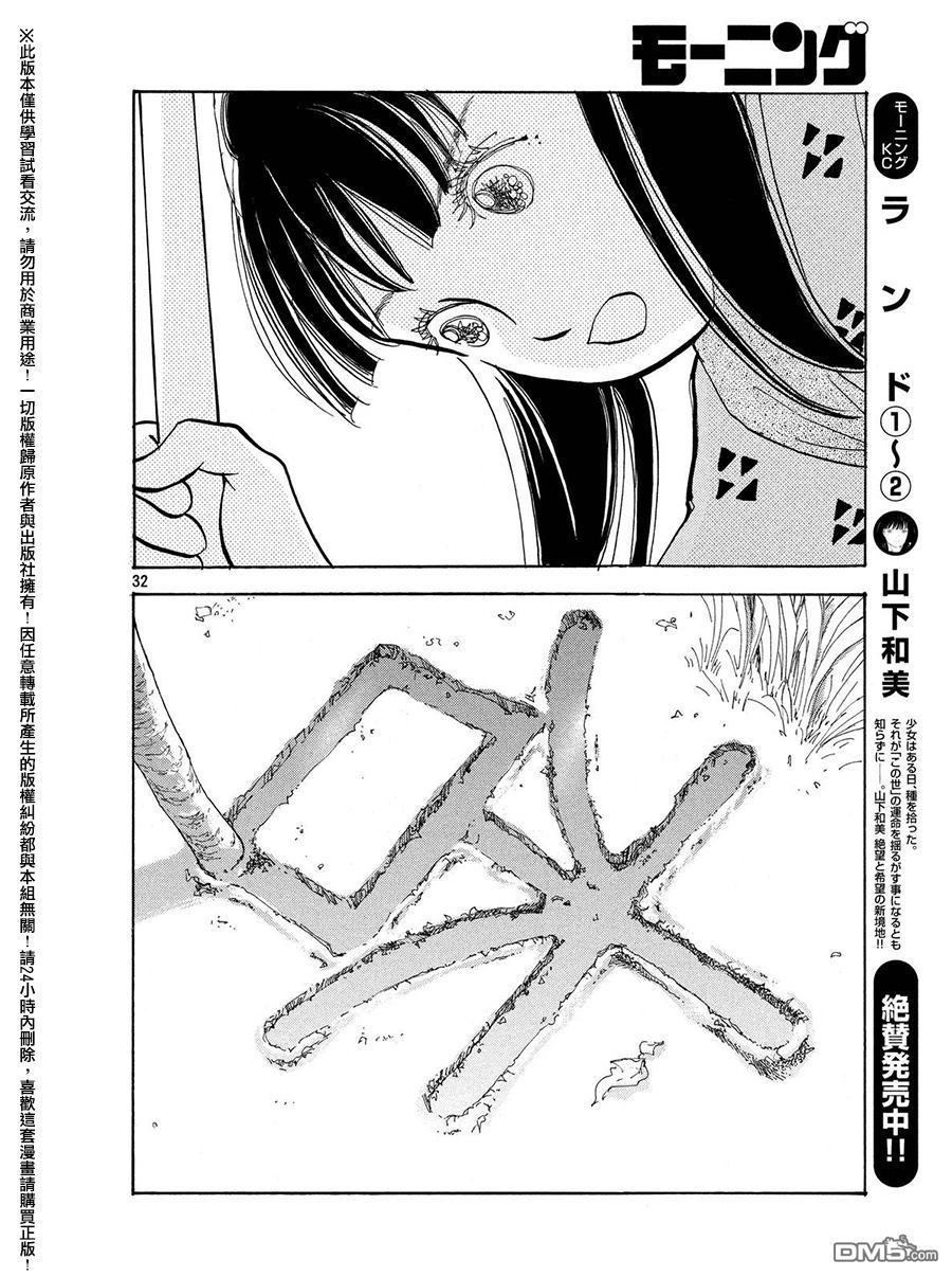 未踏之地 第23话 武器 第33页