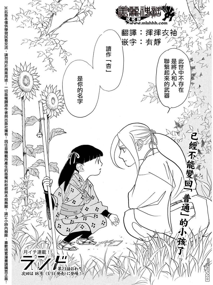 未踏之地 第23话 武器 第35页