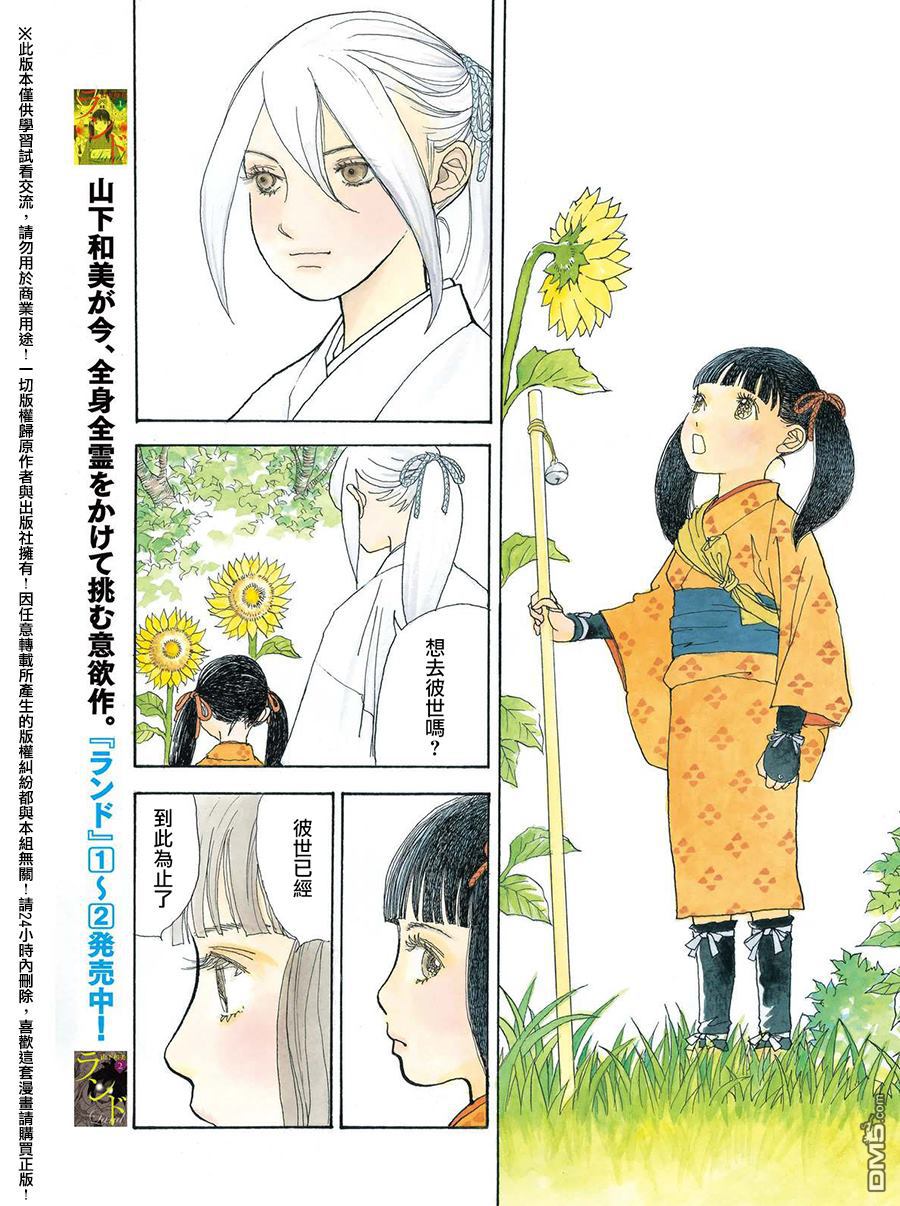 未踏之地 第23话 武器 第4页