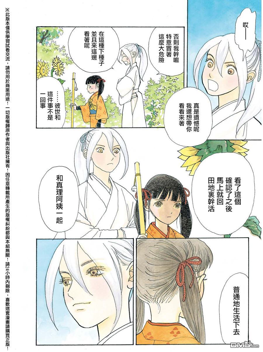 未踏之地 第23话 武器 第5页