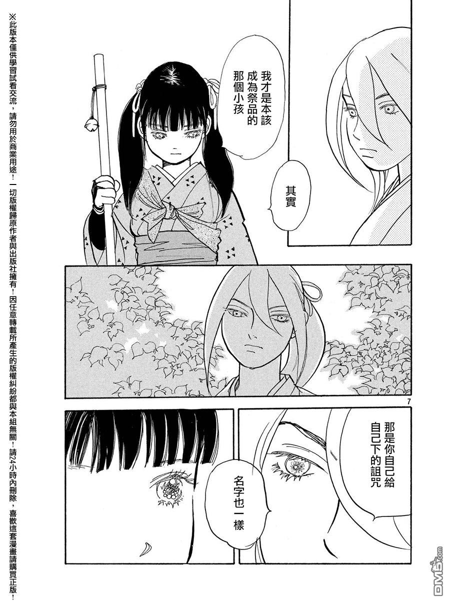 未踏之地 第23话 武器 第8页