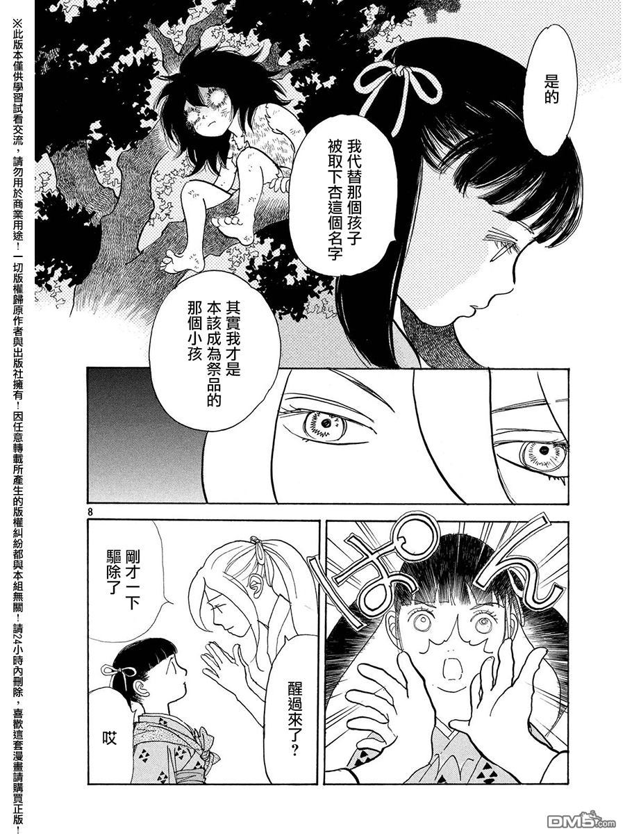 未踏之地 第23话 武器 第9页