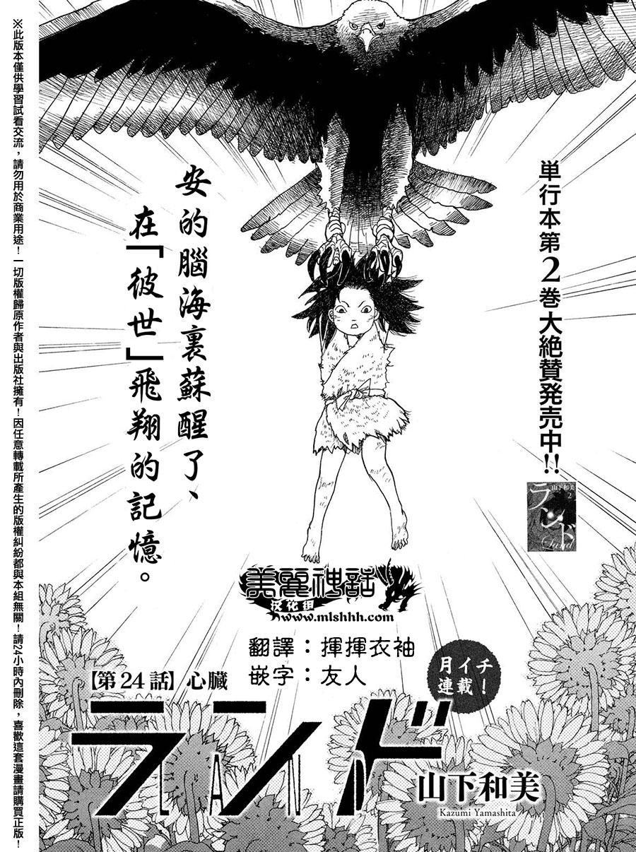 未踏之地 第24话 心脏 第1页