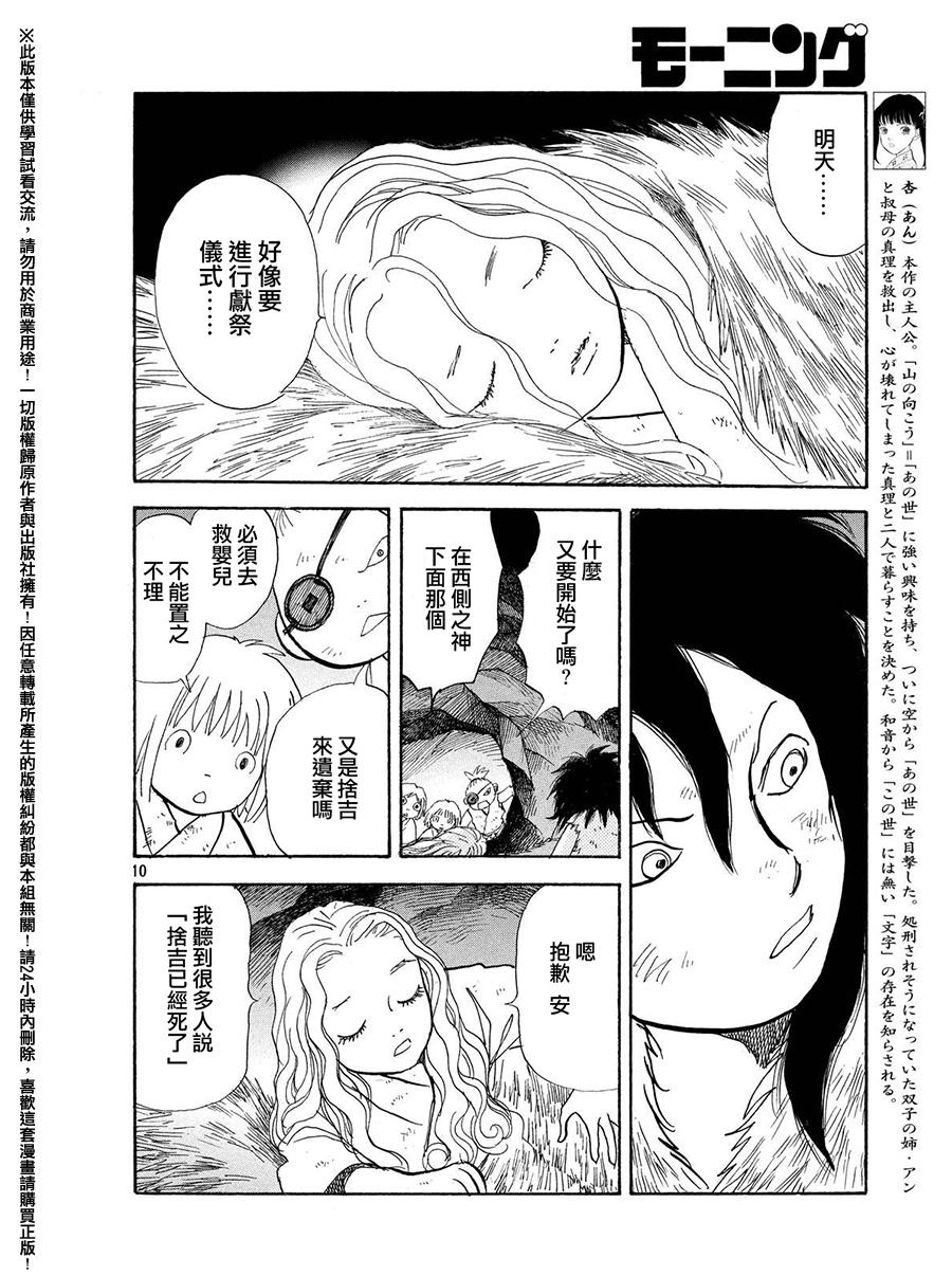 未踏之地 第24话 心脏 第10页