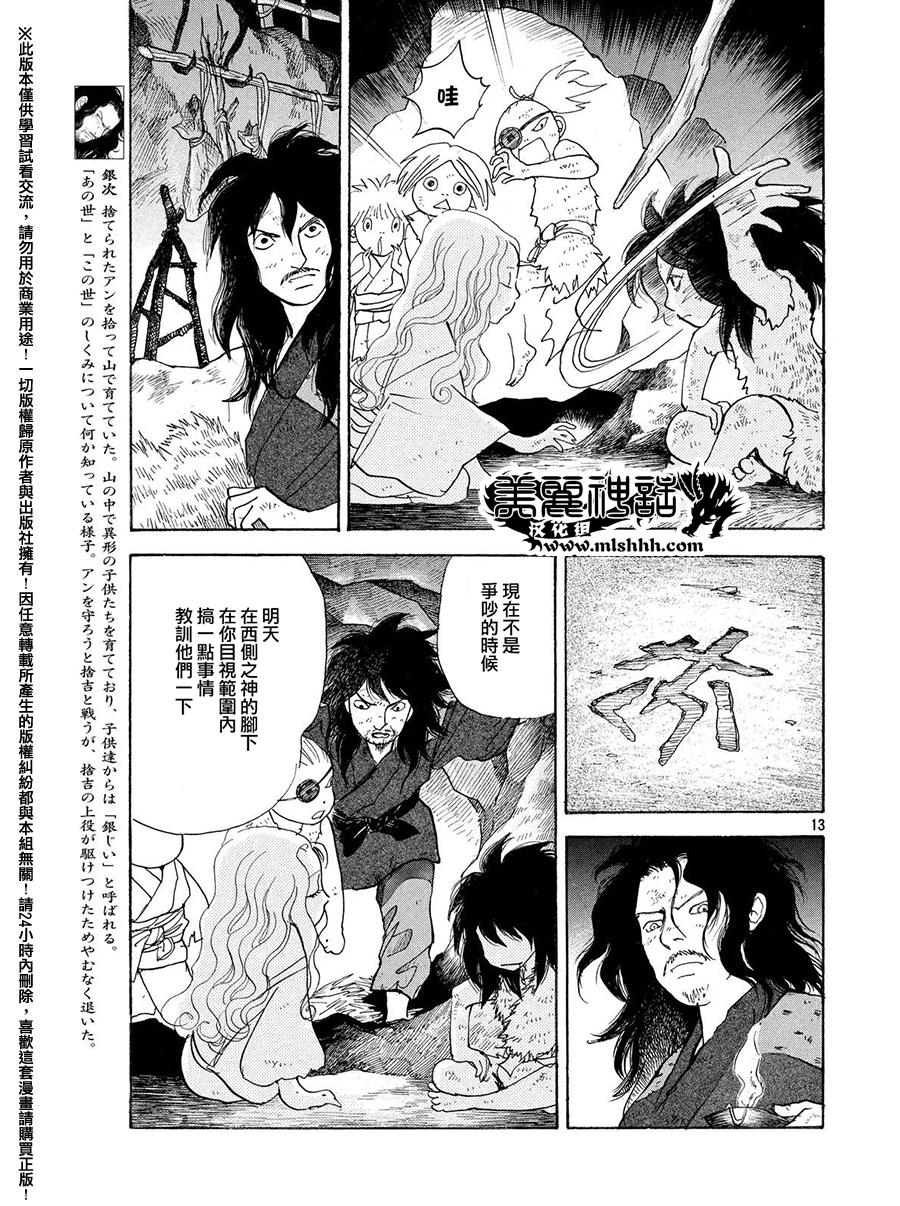 未踏之地 第24话 心脏 第13页