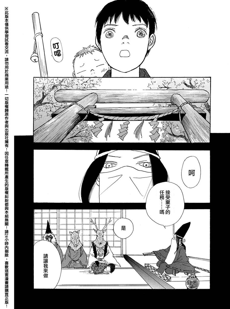 未踏之地 第24话 心脏 第17页